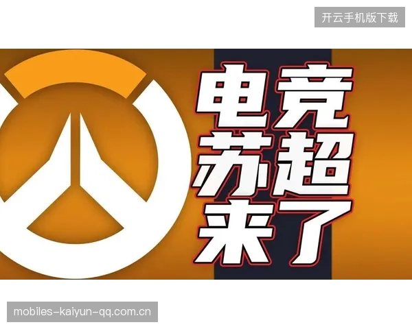 南京苏州双城对抗升级，电竞“苏超”格局再现新变化